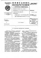 Водолазное вентилируемое снаряжение (патент 982967)
