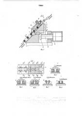 Устройство для монтажа рабочих пластин на конвейере (патент 776841)