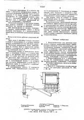 Воздухоочиститель для двигателя внутреннего сгорания (патент 614247)
