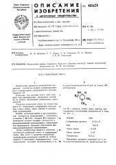 Резиновая смесь (патент 481624)