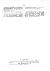 Половой аттрактант для сливовой плодожорки (патент 356985)