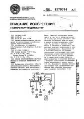 Способ прогнозирования прорывов металла в процессе непрерывной разливки (патент 1279744)