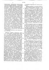 Последовательный автономный инвертор (патент 877749)