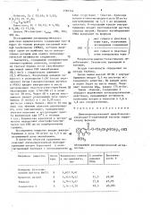 Диметиламиноэтиловый эфир-8-метоксикумарин-3-карбоновой кислоты гидрохлорид, обладающий антиаллергической активностью (патент 1584344)