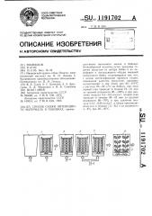 Способ сушки нитевидного материала в паковках (патент 1191702)