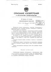 Магнетронный генератор (патент 62111)
