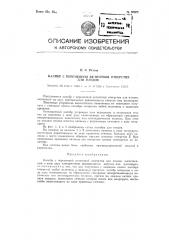 Калибр с переменной величиной отверстия для плодов (патент 92079)