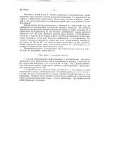 Патент ссср  57612 (патент 57612)