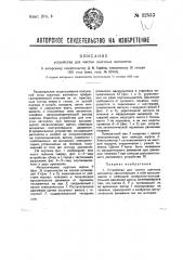 Устройство для чистки шахтных вагонеток (патент 32533)