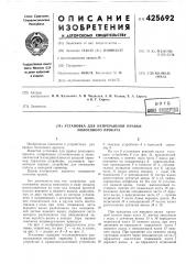 Установка для непрерывной нравки полосового проката (патент 425692)