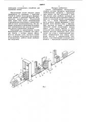 Способ упаковывания бесподдонного штабеля штучных предметов (патент 1585215)