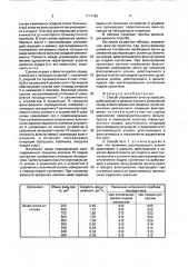 Способ управления фильтр-прессом (патент 1717182)