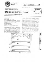 Контейнер для транспортировки разногабаритных грузов (патент 1330035)