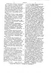 Насосная станция оросительной сети (патент 1020647)