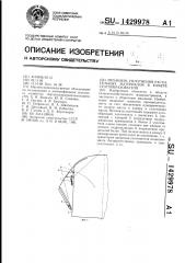 Механизм уплотнения растительных материалов в камере стогообразователя (патент 1429978)