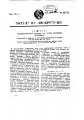 Предохранительная рукоятка для ручных подъемных механизмов (патент 11775)