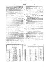 Способ получения хлорметилхлорсульфата (патент 2000296)