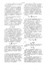 Частотный манипулятор (патент 951745)