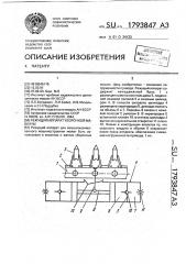 Режущий аппарат уборочной машины (патент 1793847)