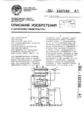 Водоумягчительная установка (патент 1527182)