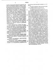 Устройство для резки клубней семенного картофеля (патент 1690583)