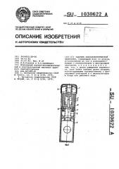 Ударник пьезоэлектрической зажигалки (патент 1030622)