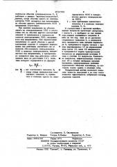Датчик для контроля герметичности (патент 1013792)