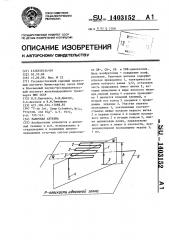 Рамочная антенна (патент 1403152)