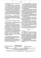 Способ измерения расстояний (патент 581784)