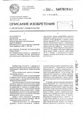 Способ лечения хронического простатита (патент 1697819)