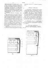 Светильник с люминесцентной лампой (патент 857632)