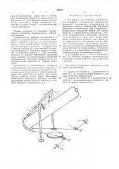 Устройство для установки в вертикальное положение длинномерных тяжеловесных аппаратов (патент 549415)