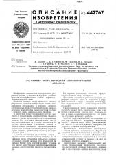 Нижняя опора шпинделя хлопкоуборочного аппарата (патент 442767)