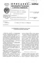 Прицепное устройство для ухода за оросительными каналами (патент 540962)