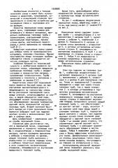 Пересыпная полка (патент 1028985)