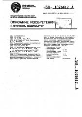 Огнеупорная набивная масса (патент 1076417)