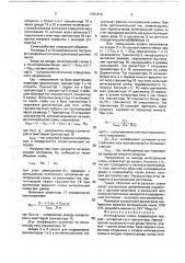 Интегральная схема (патент 1781819)