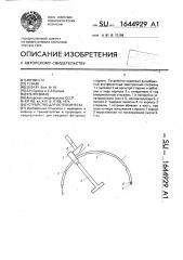 Устройство для остеосинтеза (патент 1644929)