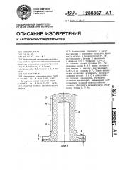 Рабочее колесо центробежного насоса (патент 1288367)