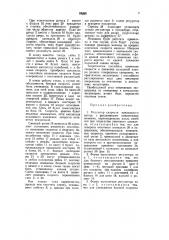 Регулятор скорости прядильного ватера (патент 59466)
