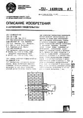 Способ контроля толщины футеровки доменной печи (патент 1439126)