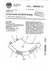 Блок тоннельной обделки (патент 1800042)
