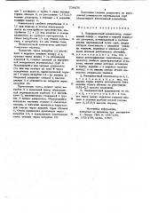 Поверхностный конденсатор (патент 706670)