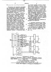 Устройство измерения ортогональных составляющих сигнала (патент 646262)