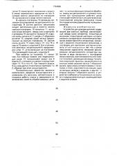 Устройство для доводки деталей (патент 1764966)