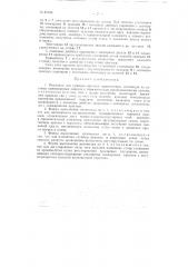 Механизм для привода крыльев орнитоптера (патент 85555)