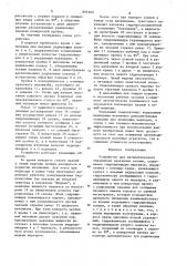 Устройство для автоматического управления маркерами сеялки (патент 895303)