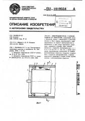 Электродвигатель с блоком защиты от перегрузок (патент 1019554)