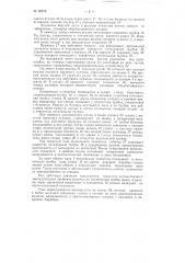 Приспособление к бесцентровошлифовальным станкам для загрузки конических роликов (патент 98278)