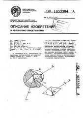 Пассивный отражатель (патент 1053304)